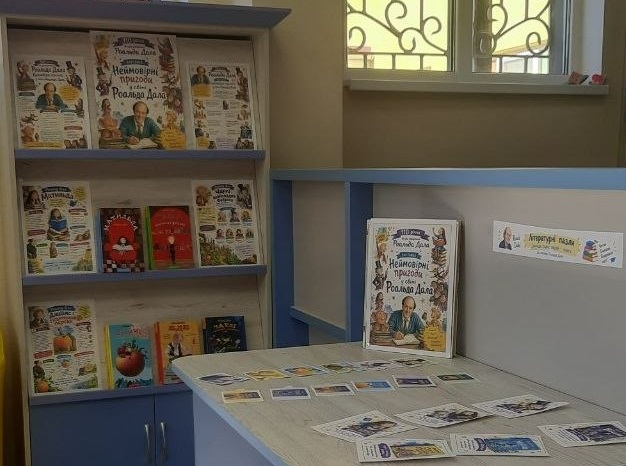 «Неймовірні пригоди у світі Роальда Дала»
