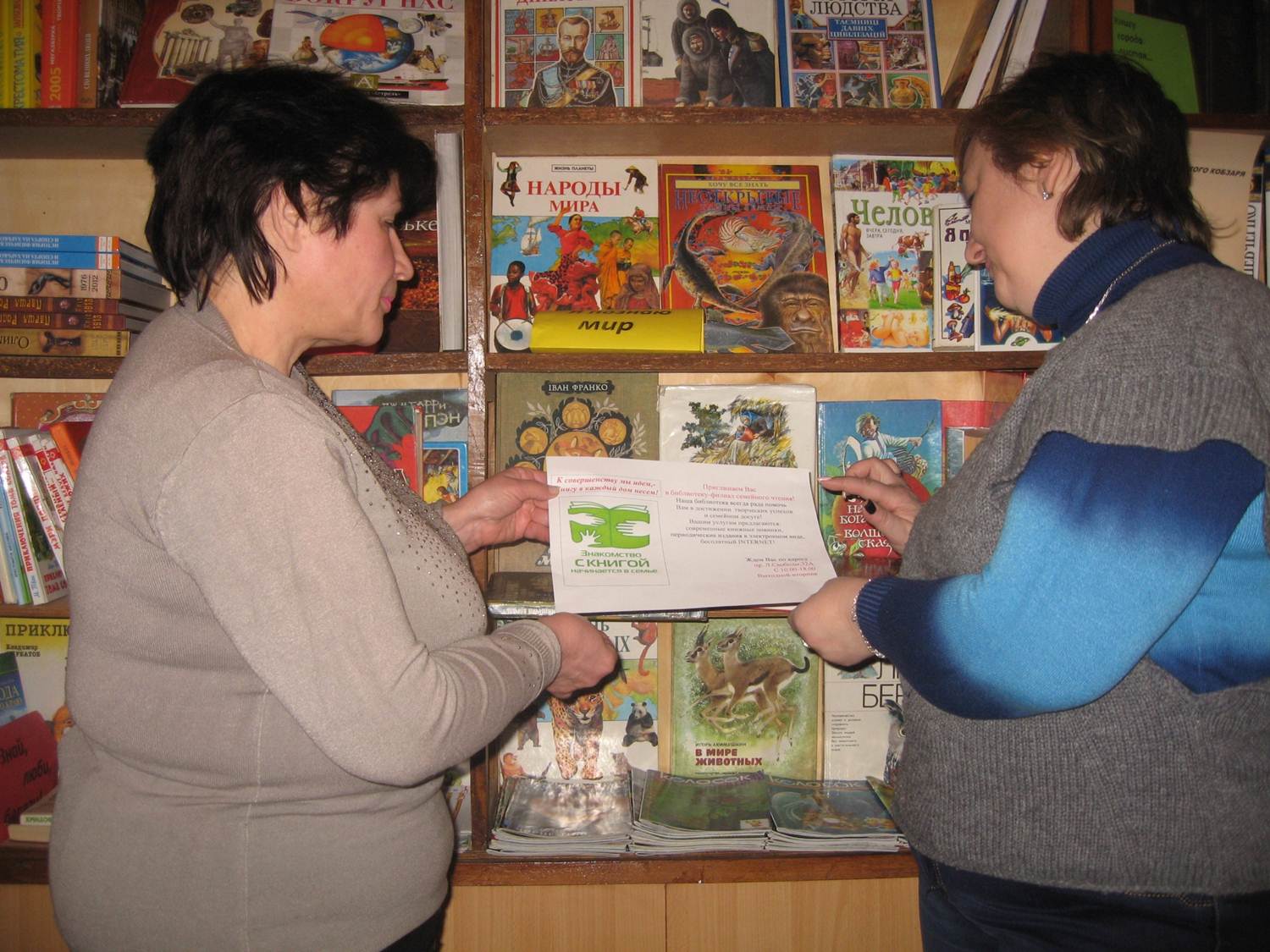 Ольга Василівна знайомить завідуючу бібліотеки школи № 22 з рекламним буклетом