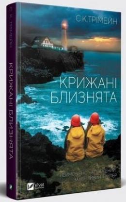 Крижані близнята