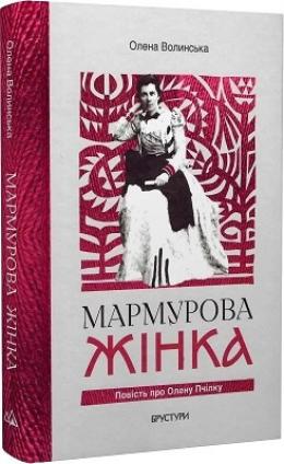 Мармурова жінка