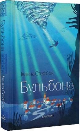 Бульбона