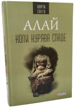 Коли курява спаде