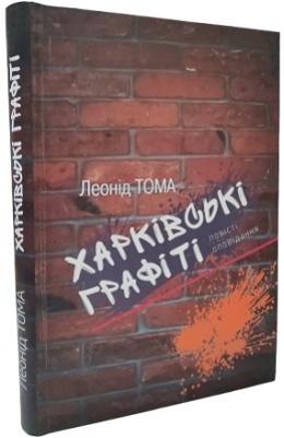 Харківські графіті