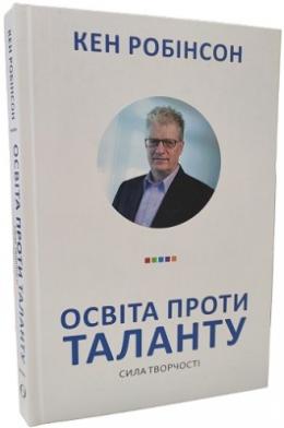 Освіта проти таланту